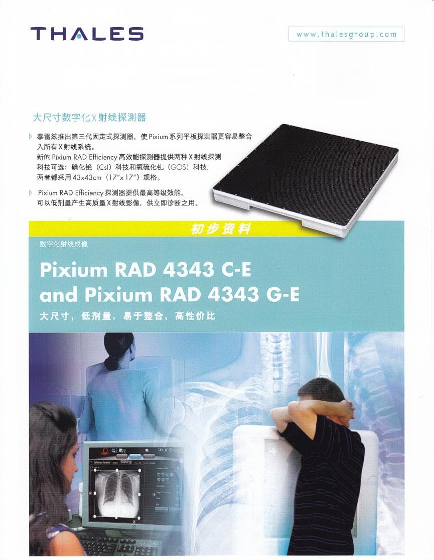 泰雷兹THALES pixium 4343R option CE平板探测器 1