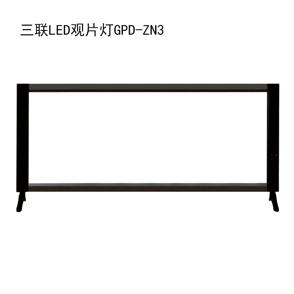 三联LED观片灯