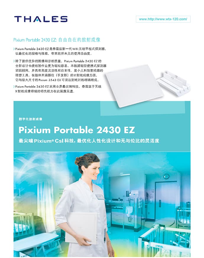 泰雷兹THALES Pixium 2430EZ平板探测器 1