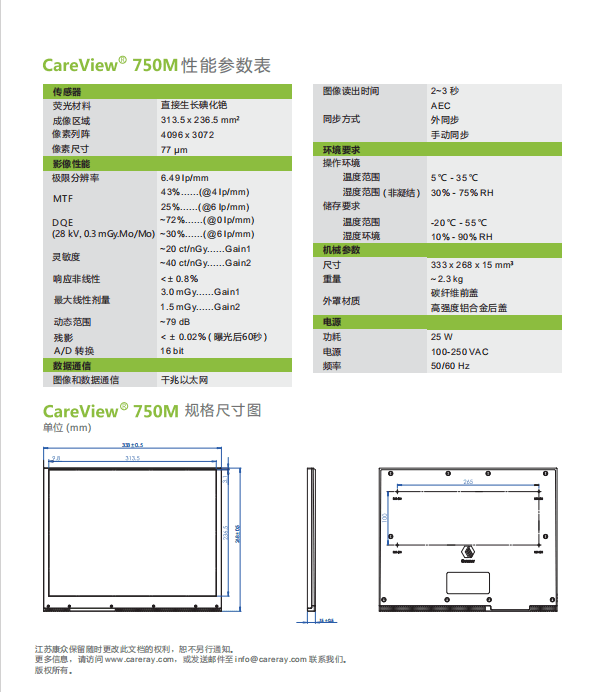 康众CareView 750M – 10″×12″暗盒式乳腺平板探测器 2