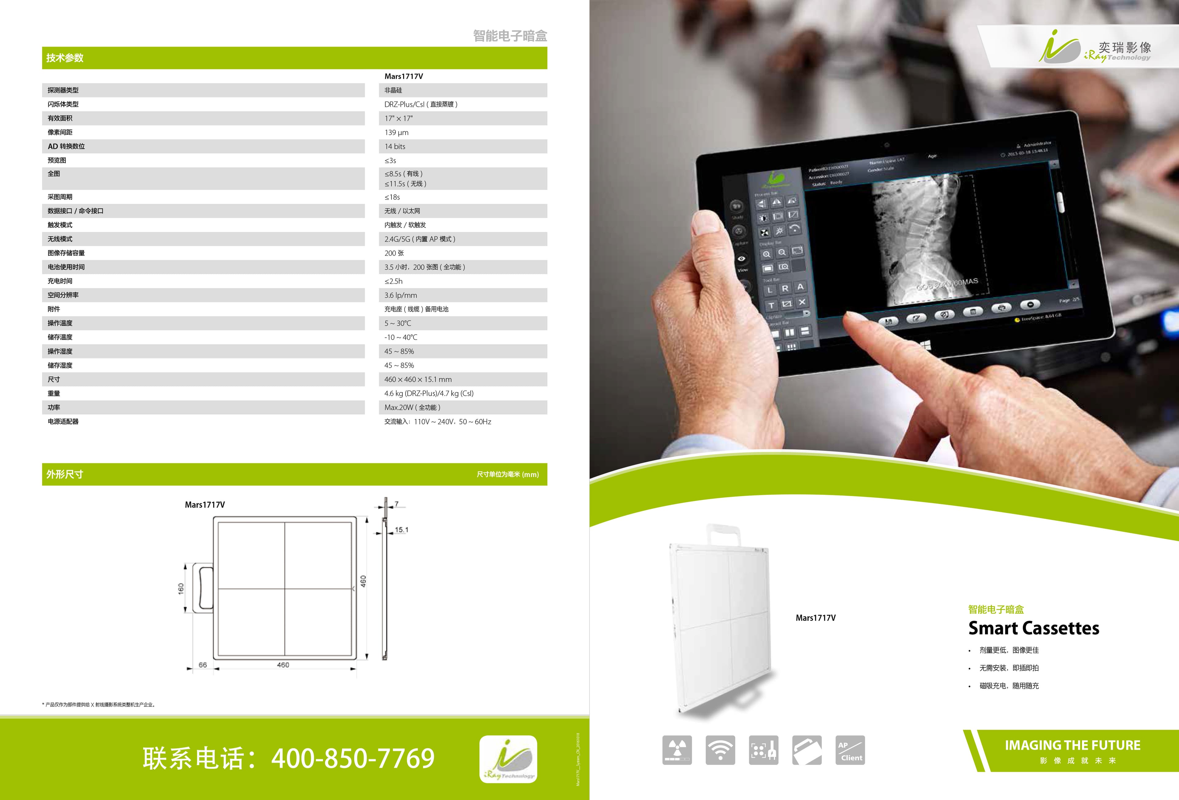 奕瑞Mars1717V无线平板探测器 1