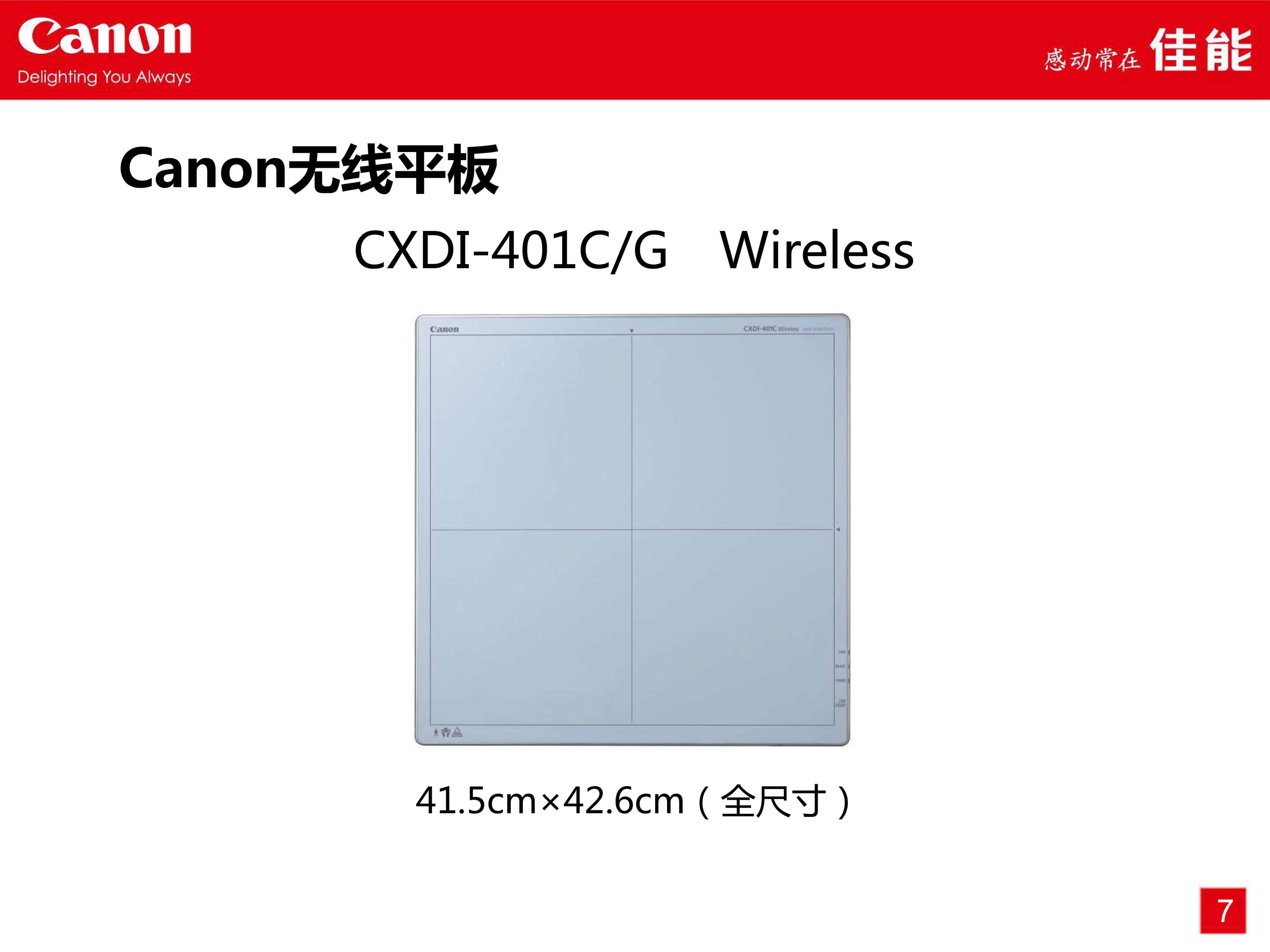 佳能Canon CXDI-401平板探测器 4