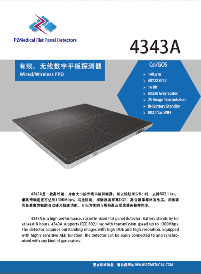 品臻4343A无线平板探测器 1