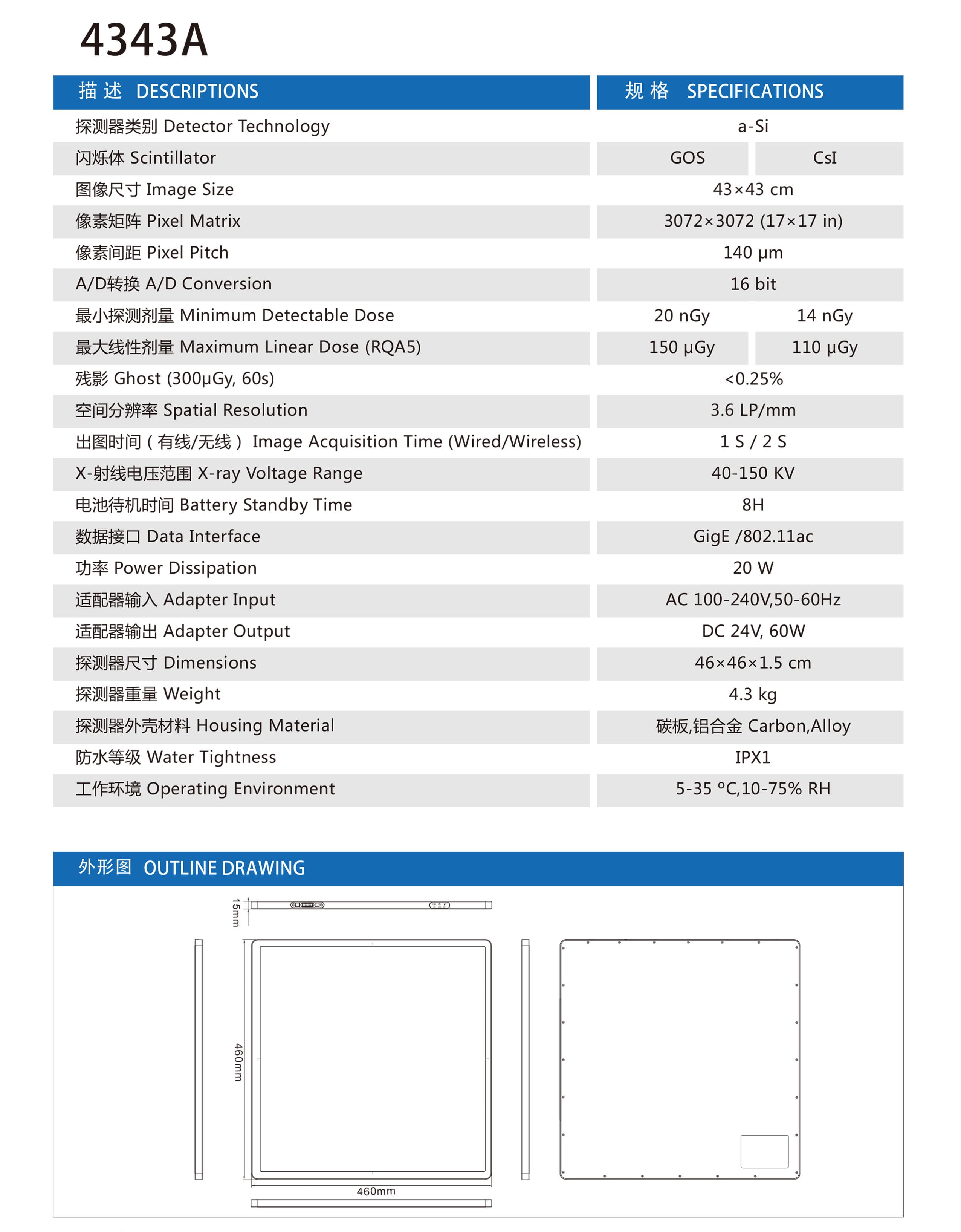 品臻4343A无线平板探测器 2