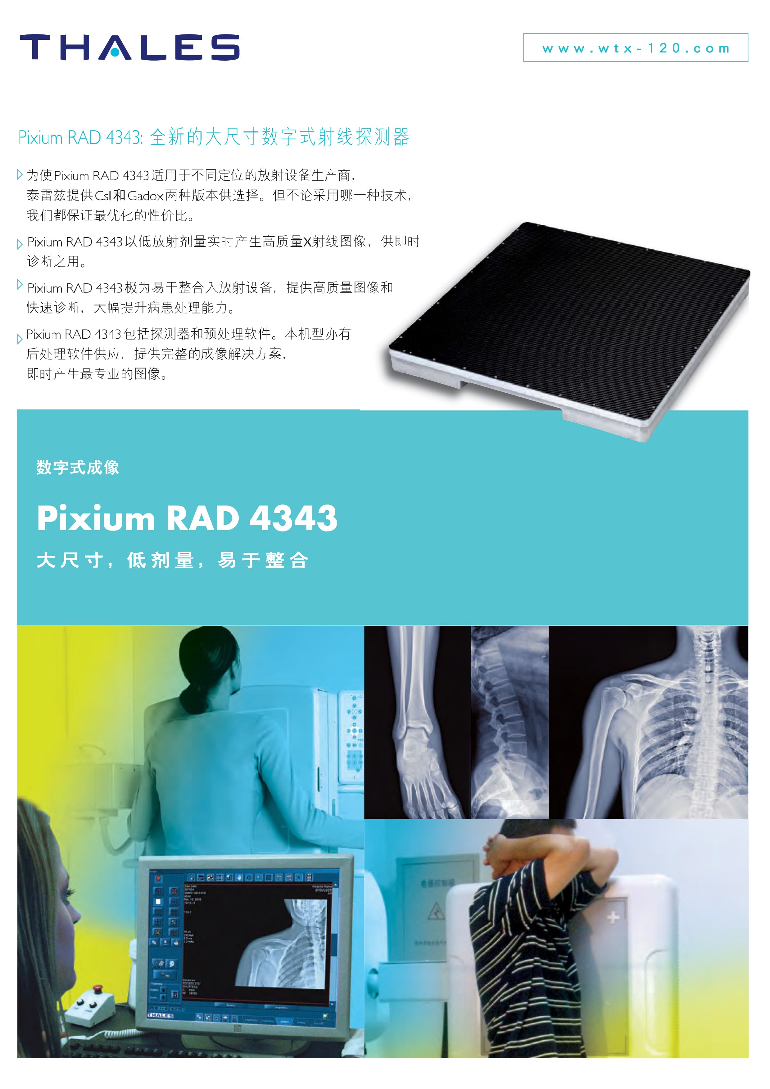 泰雷兹THALES Pixium RAD 4343平板探测器 1