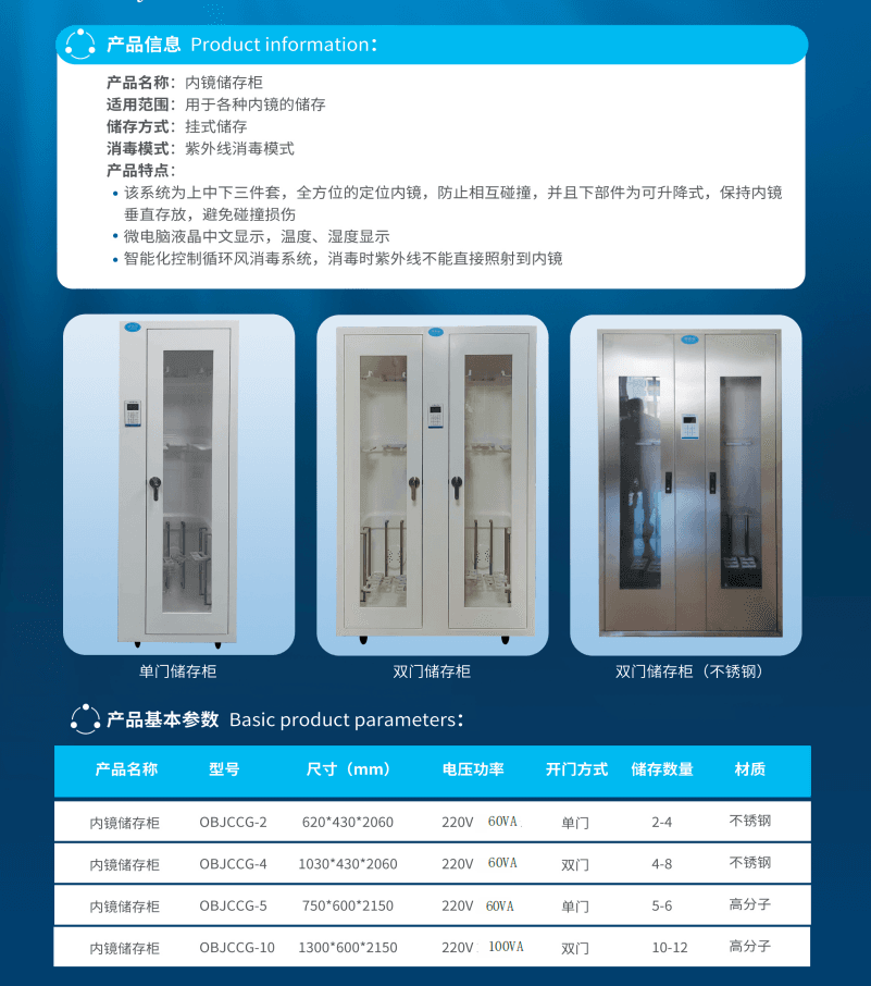 内镜储存柜（单门/双门/双门不锈钢） 1