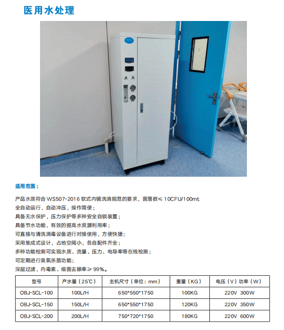 医用水处理 1