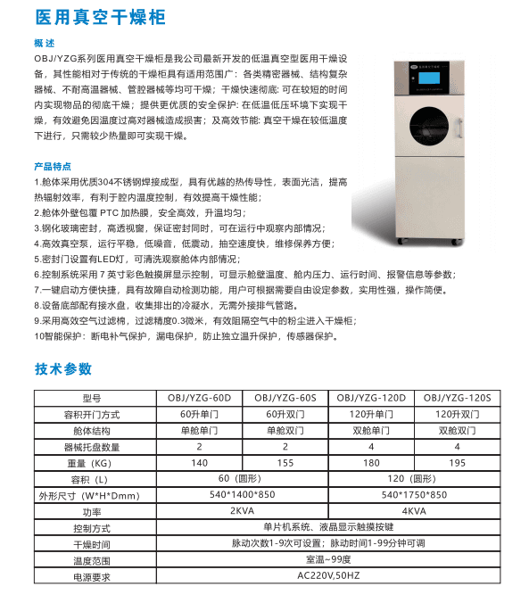 医用真空干燥柜 1