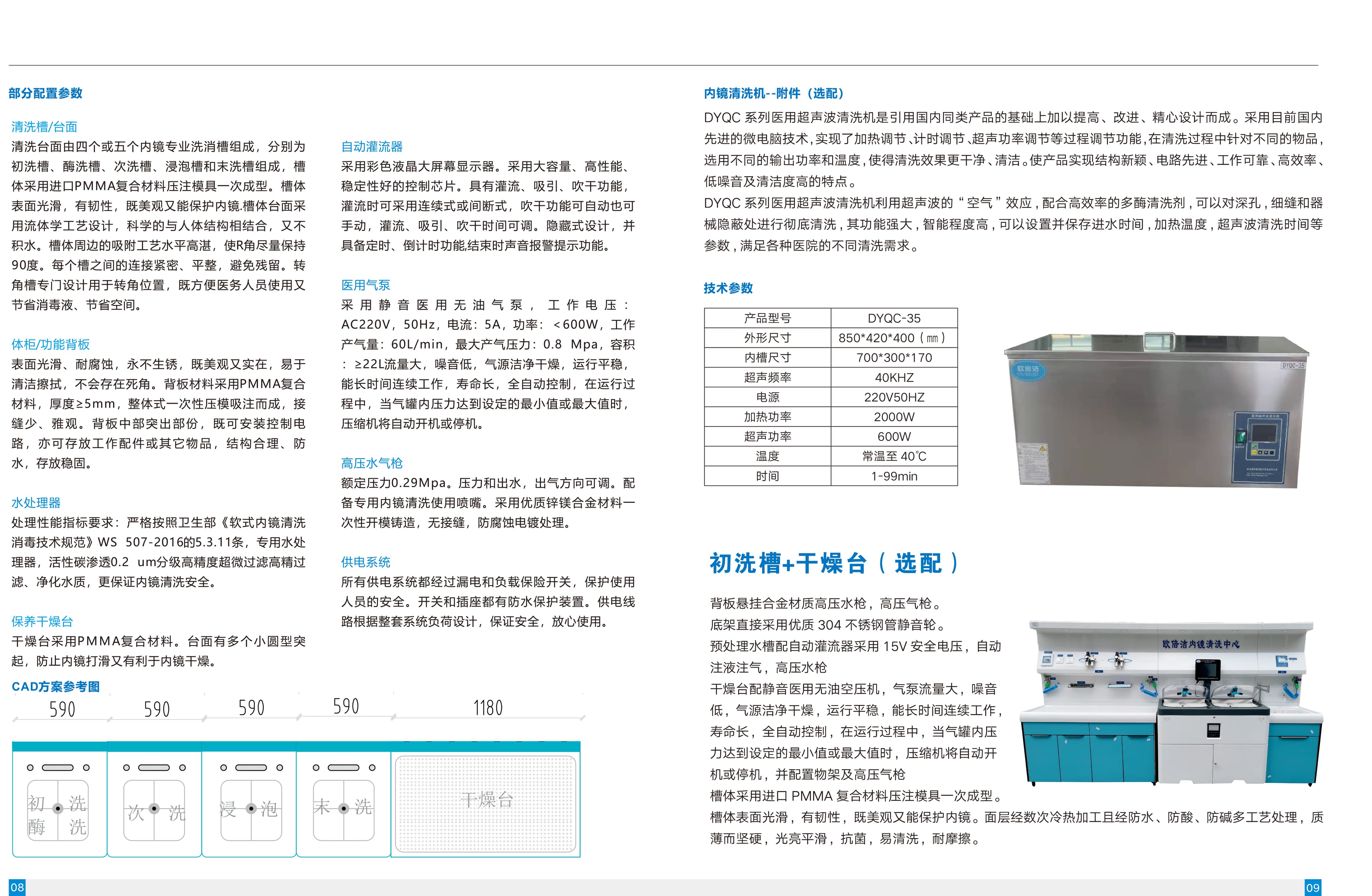 内镜清洗工作站/内镜清洗机 2