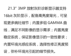 显辉XHSINHEY 3MP放射灰阶诊断显示器 1