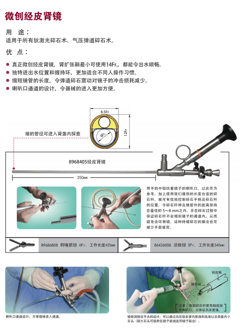 狼牌泌尿科内窥镜 7