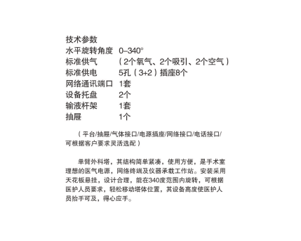 盛德SHD-1118单臂机械外科塔 1