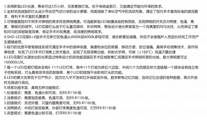 盛德SHD-LED700/500 LED无影灯（6+6花瓣型） 1