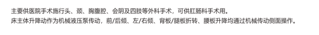 盛德SHD-201侧面操纵综合手术台（分腿） 1