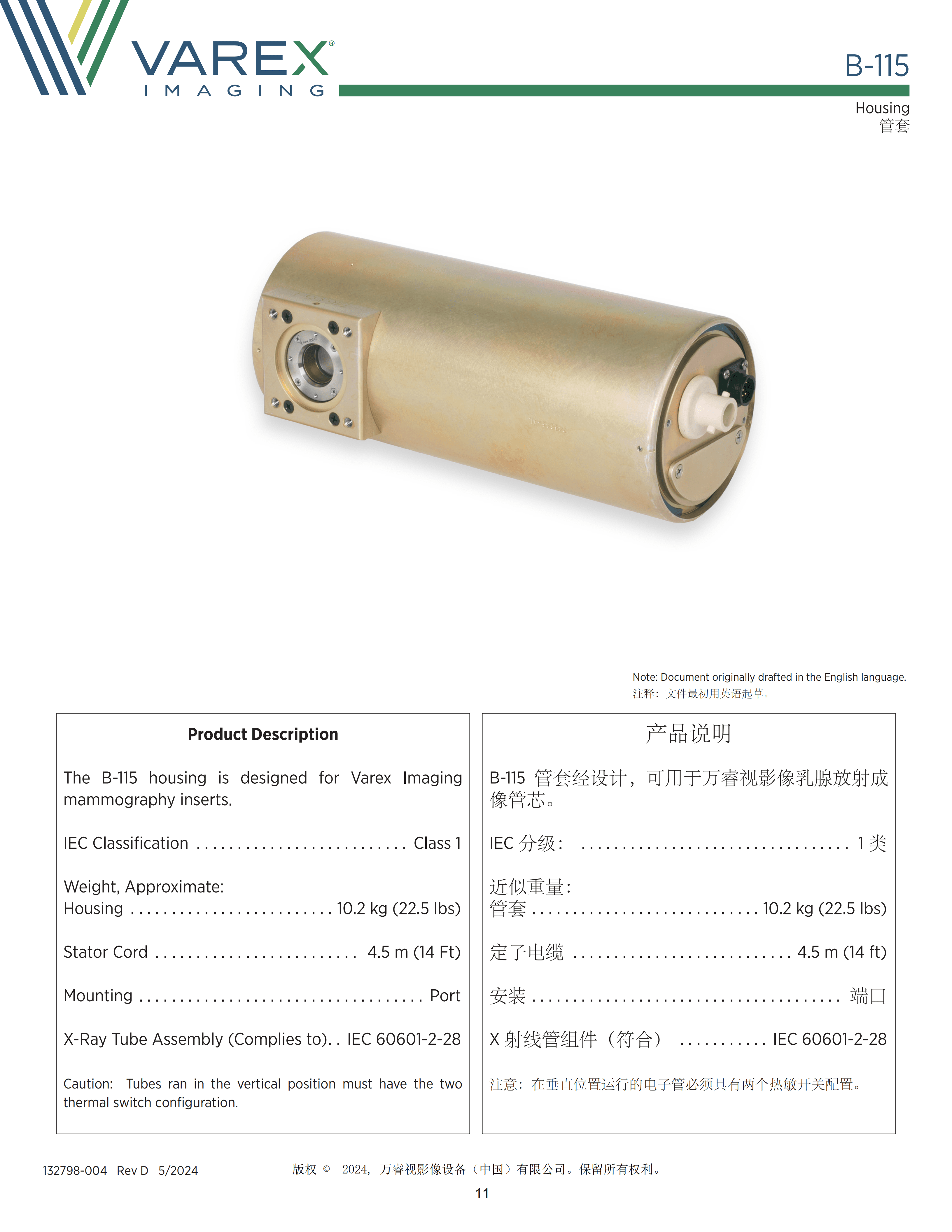 万睿视B-115球管管套 1