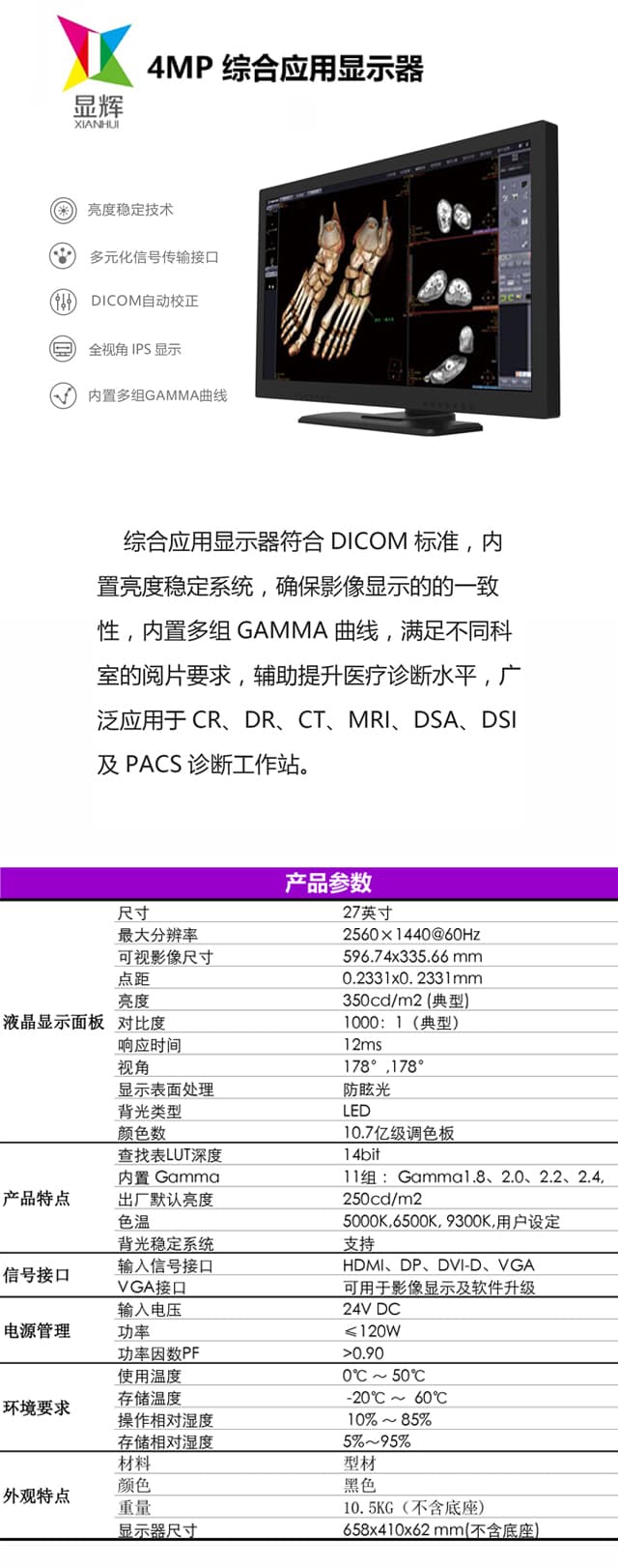 4MP 27英寸综合应用显示器 2