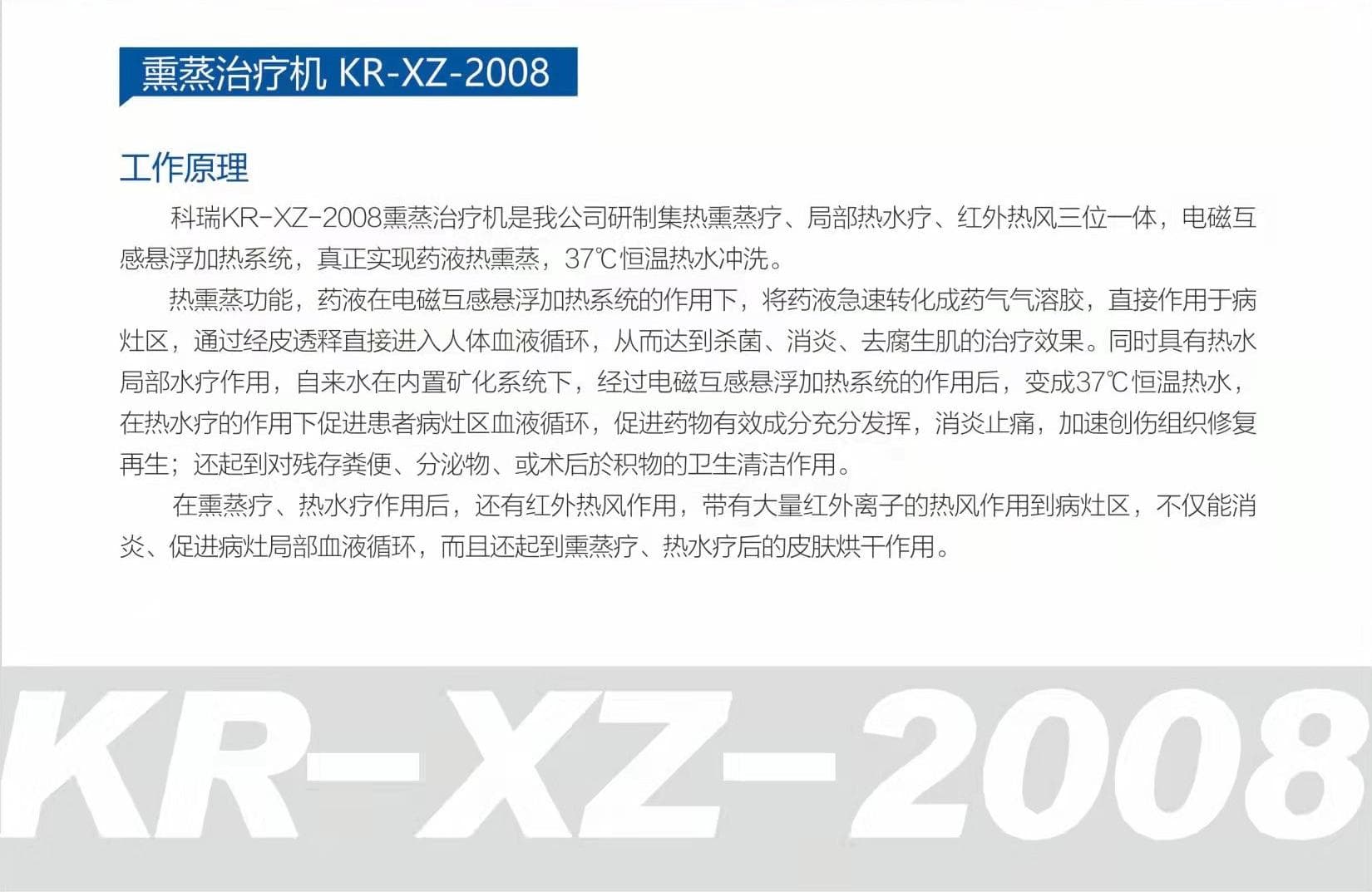 科瑞熏蒸治疗机 KR-XZ-2008 1