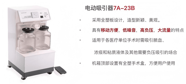 鱼跃电动吸引器7A-23B 1
