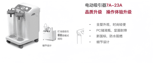 鱼跃电动吸引器7A-23A 1